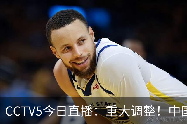 CCTV5今日直播：重大调整！中国男篮出击，日本有难度，韩国硬仗